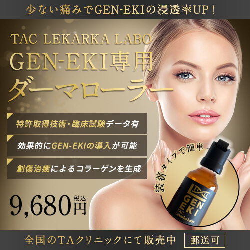 幹細胞エクソソーム美容液GENEKI（TAC LEKARKA LABO）