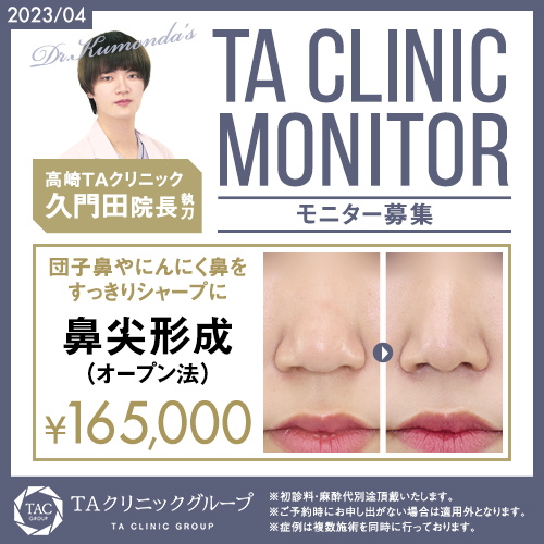 久門田 詳 医師,鼻尖形成（鼻尖形成・鼻尖形成プレミアム・切らない鼻尖縮小）
