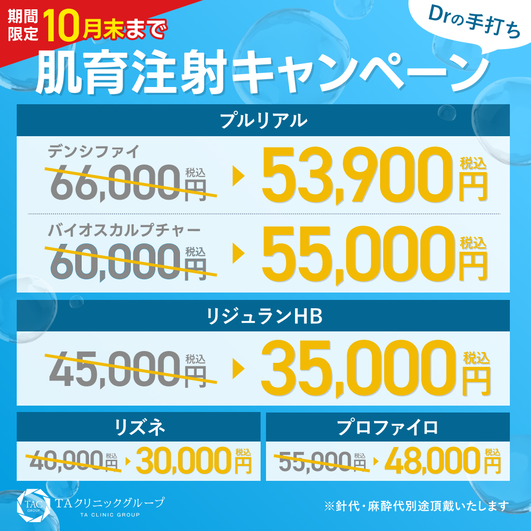 肌育注射_モニター募集