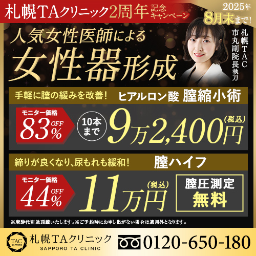市丸医師_女性器形成_モニター募集