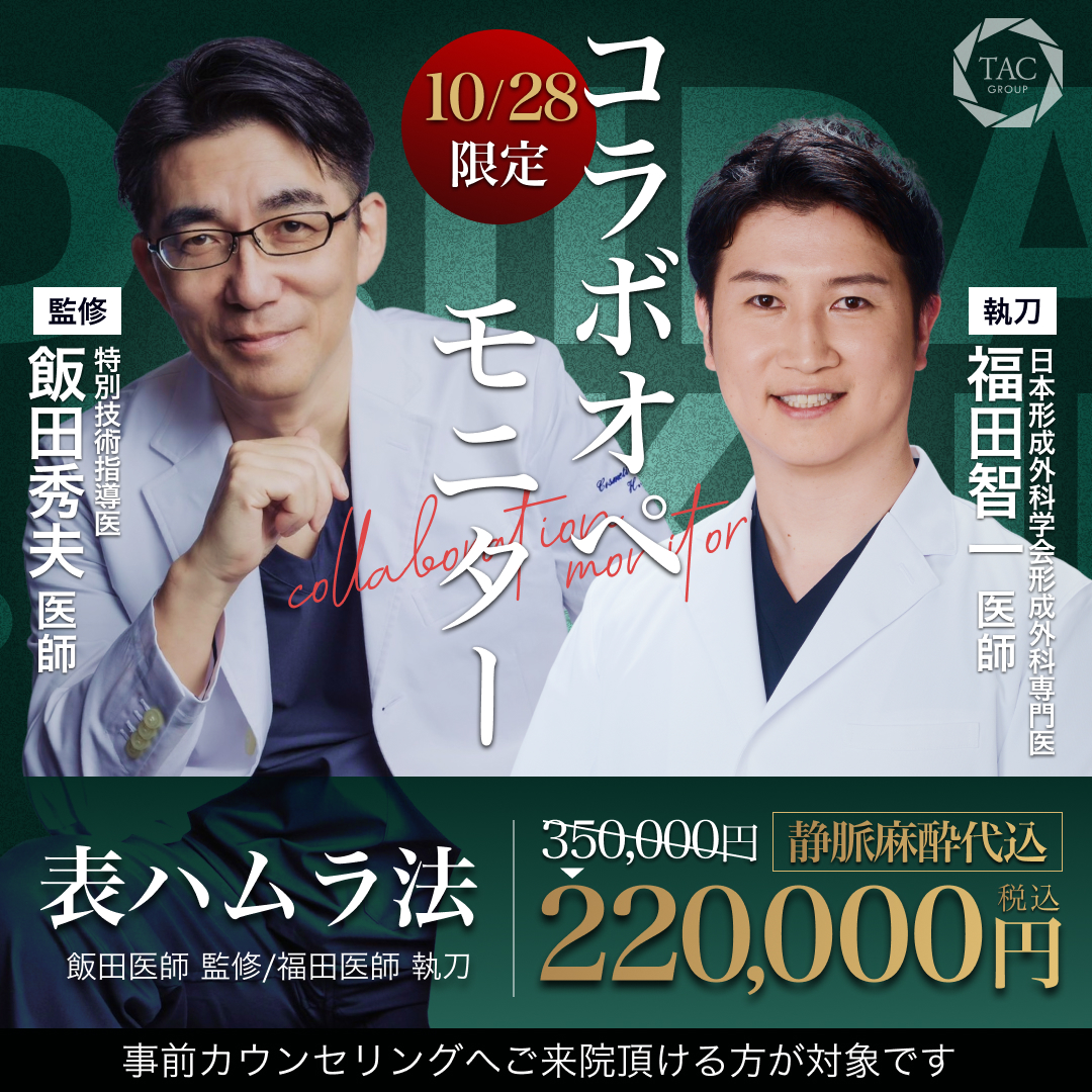 大阪院_飯田医師＆福田医師_表ハムラ