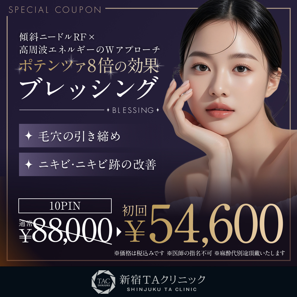 ブレッシング_初回