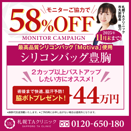 市丸医師_シリコンバッグ豊胸_モニター募集