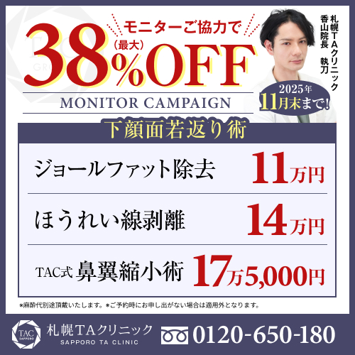 香山医師_ジョールファット除去＆ほうれい線剥離＆鼻翼縮小術_モニター募集