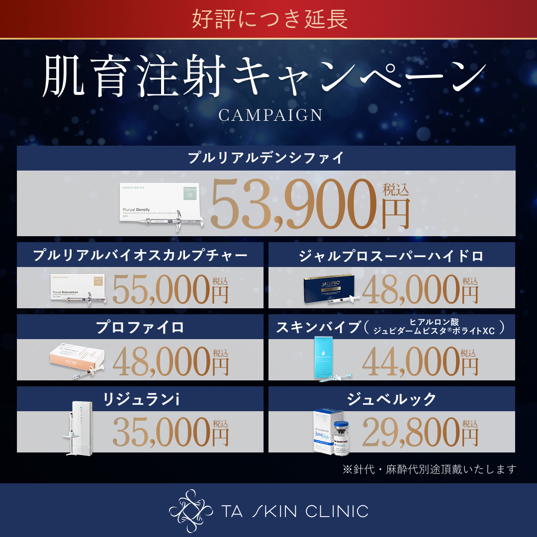 肌育注射_モニター募集