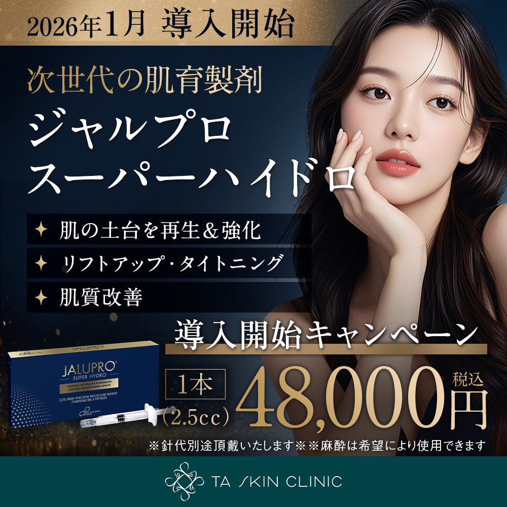 ジャルプロスーパーハイドロ導入キャンペーン