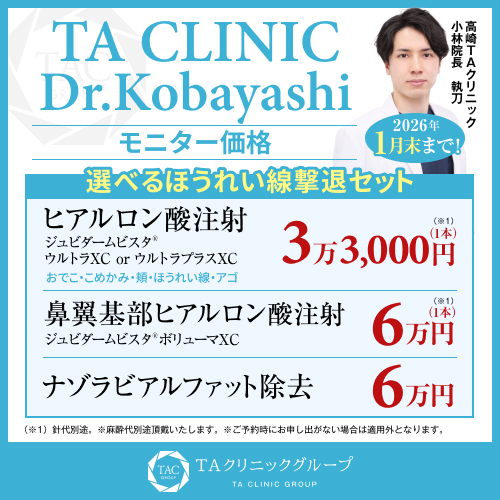 小林医師_ほうれい線撃退セット_モニター募集