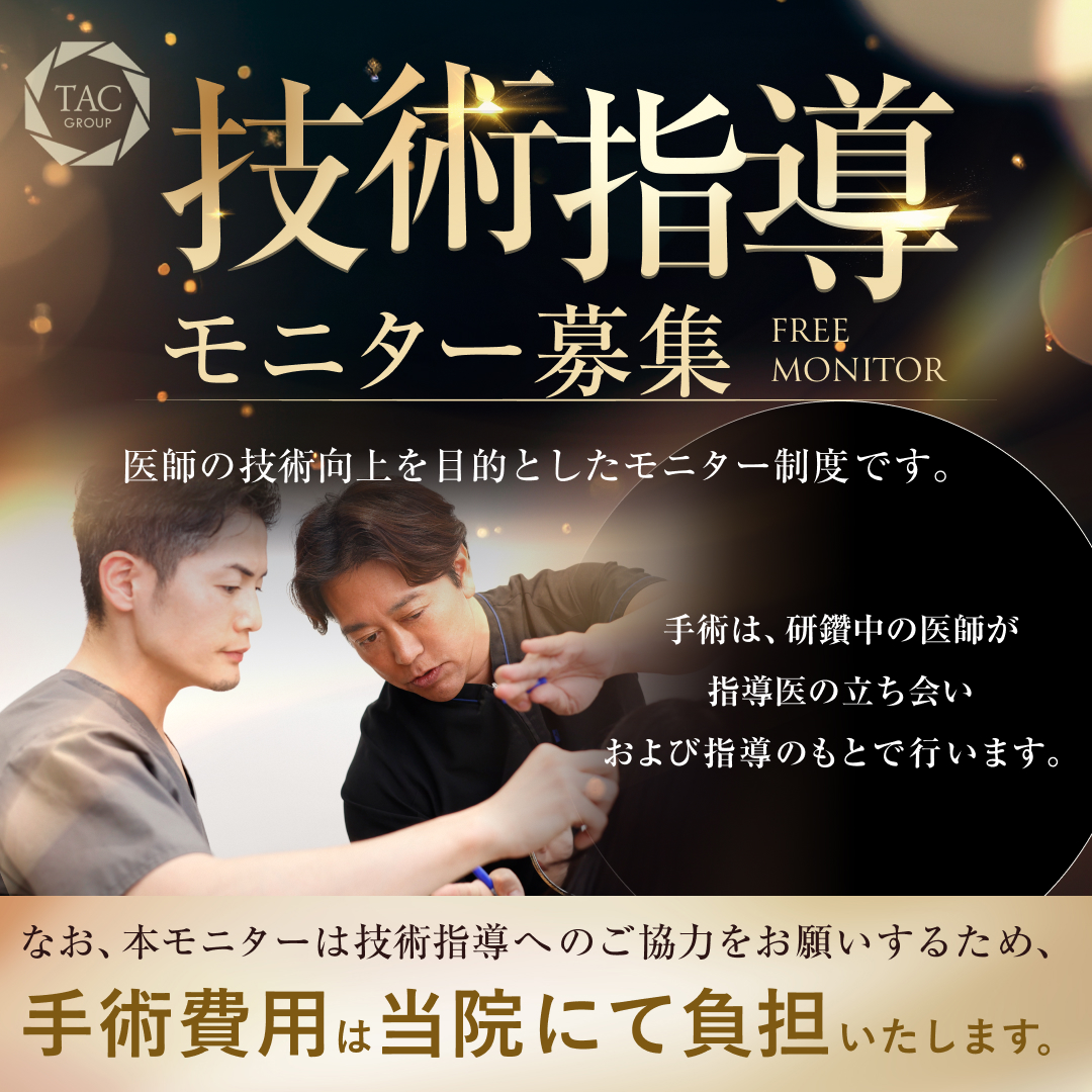技術指導モニター募集