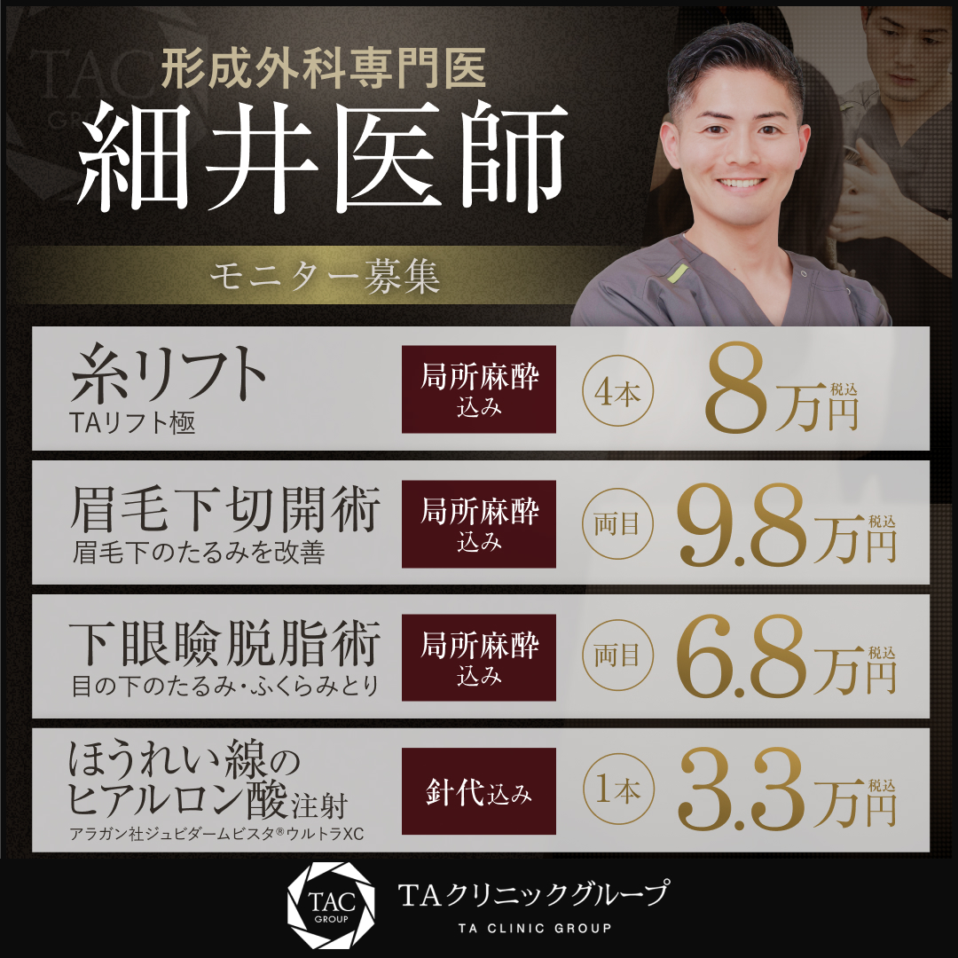 細井先生‐認定医昇格キャンペーン_モニター募集